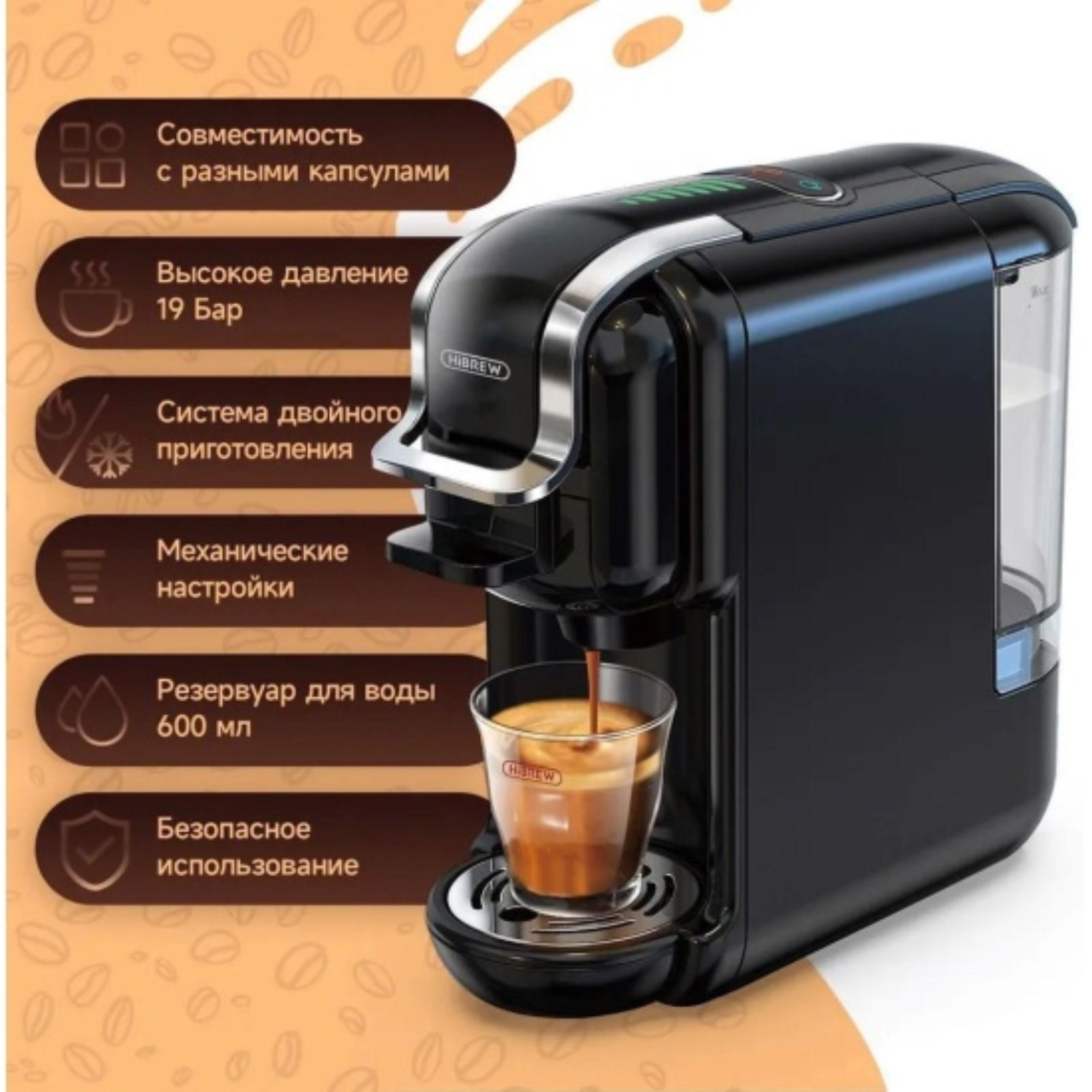 Кофемашина Hibrew AC-514K, капсульная, 1450 Вт, 0.6 л, чёрная