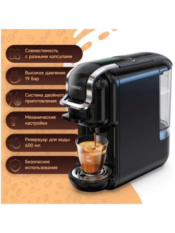 Кофемашина Hibrew AC-514K, капсульная, 1450 Вт, 0.6 л, чёрная