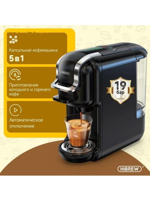 Кофемашина Hibrew AC-514K, капсульная, 1450 Вт, 0.6 л, чёрная