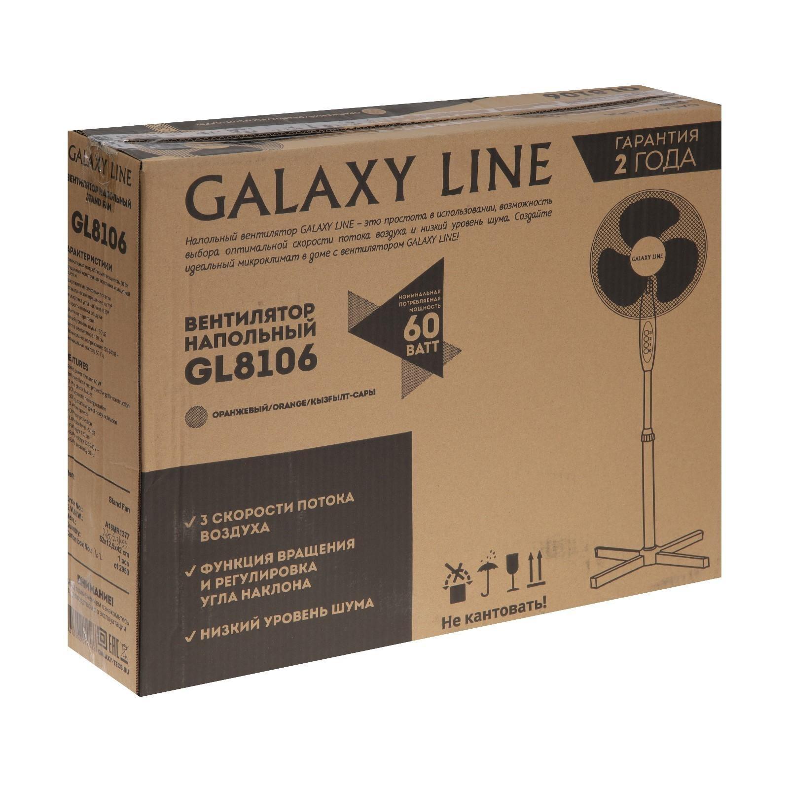 Вентилятор Galaxy GL 8106, напольный, 60 Вт, 3 скорости, бело-бежевый