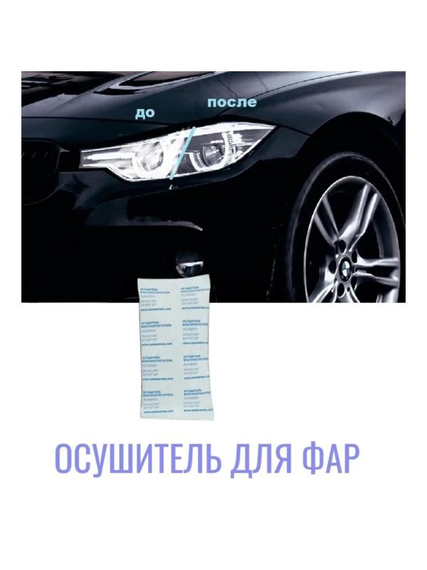 Влагопоглотитель осушитель, силикагель, 20 г