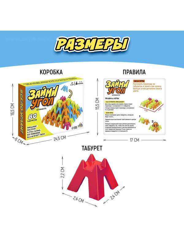 Настольная игра «Займи угол»