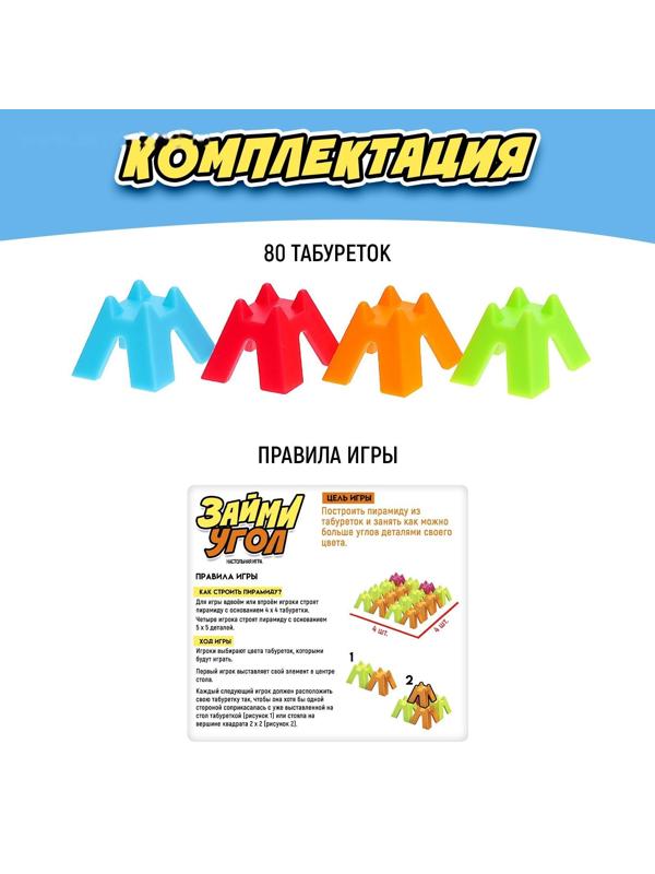 Настольная игра «Займи угол»