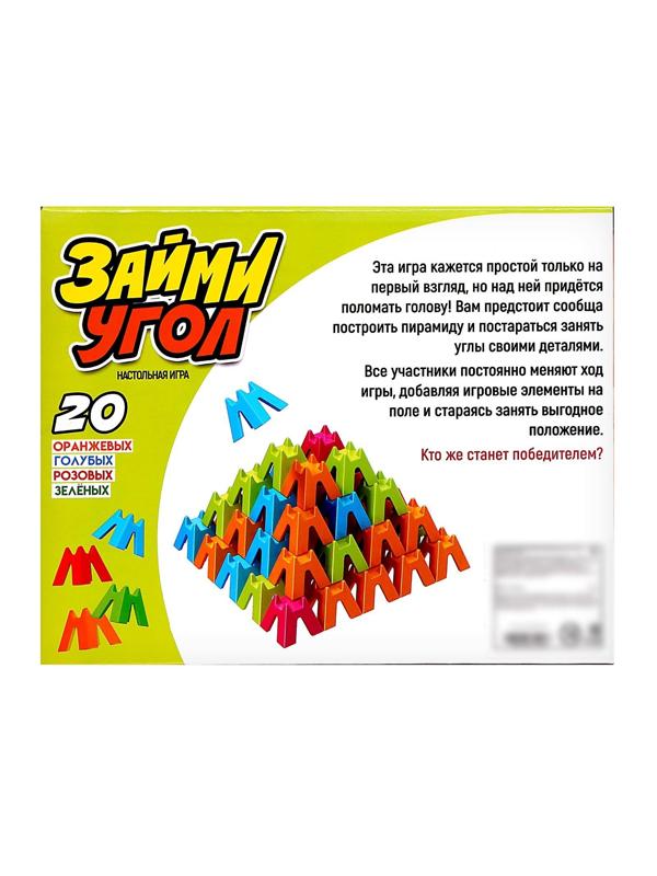 Настольная игра «Займи угол»