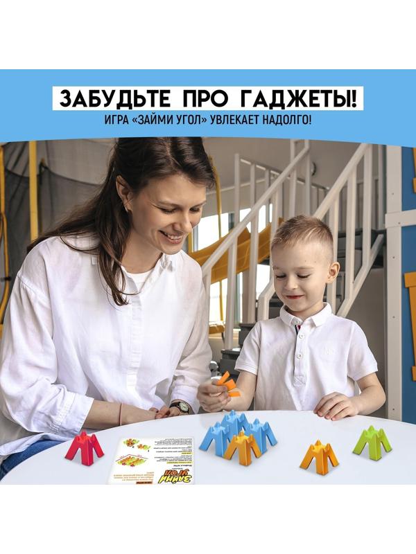 Настольная игра «Займи угол»