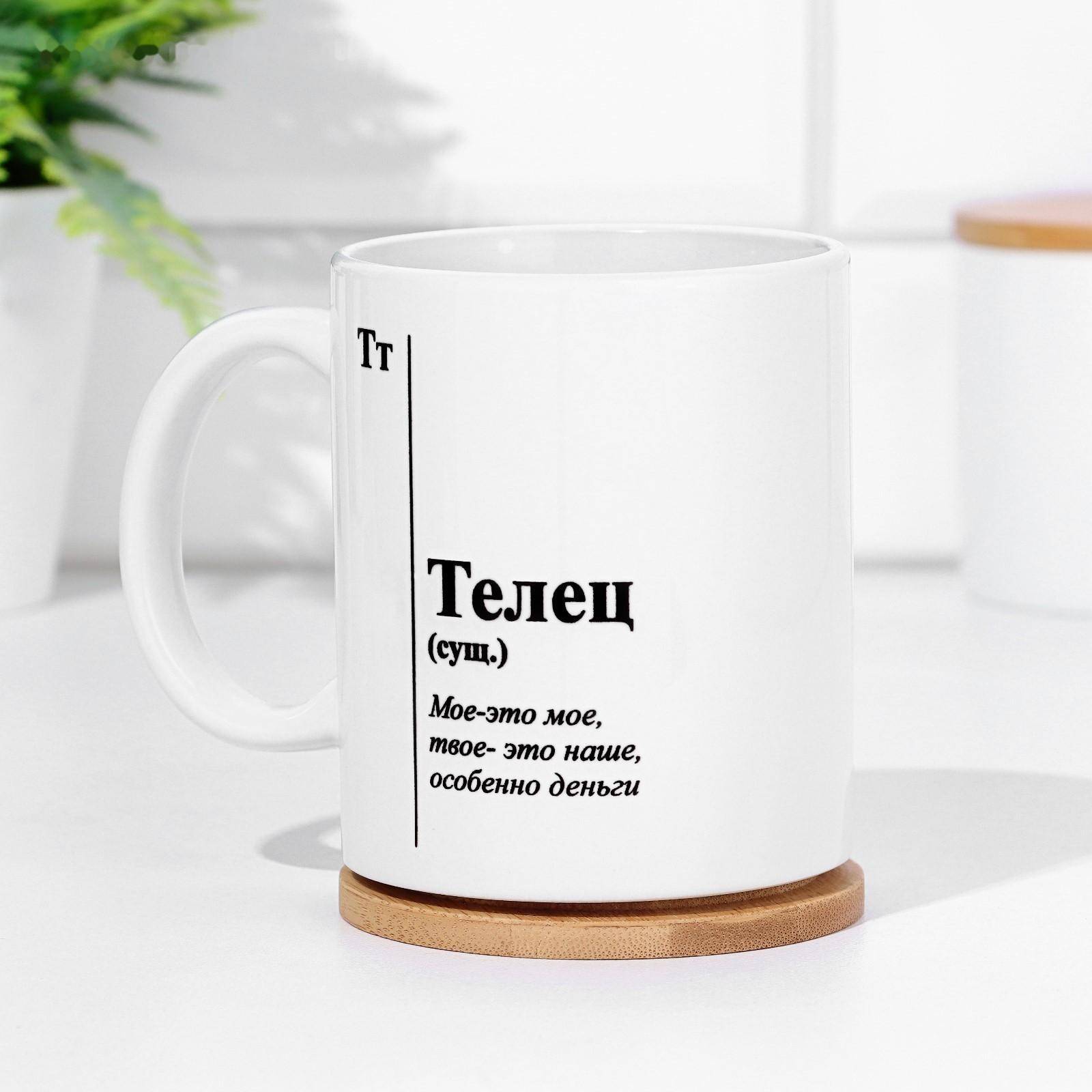 Кружка сублимация,  знак зодиака  