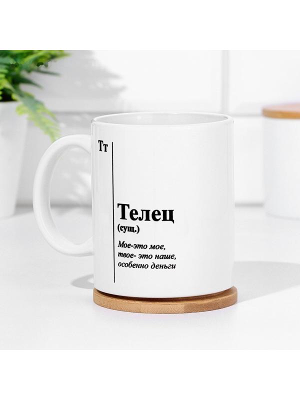 Кружка сублимация,  знак зодиака  