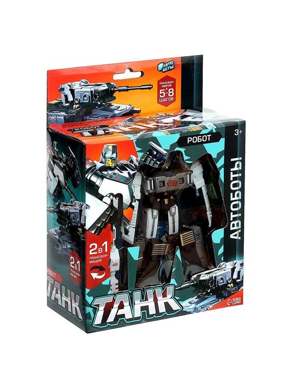 Робот «Танк», трансформируется
