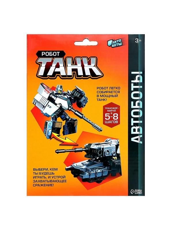 Робот «Танк», трансформируется