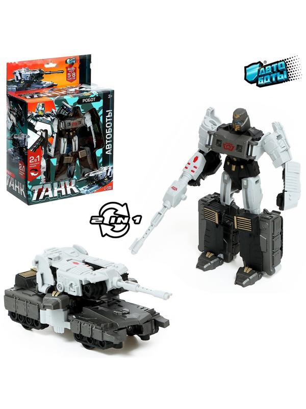 Робот «Танк», трансформируется