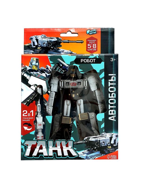 Робот «Танк», трансформируется