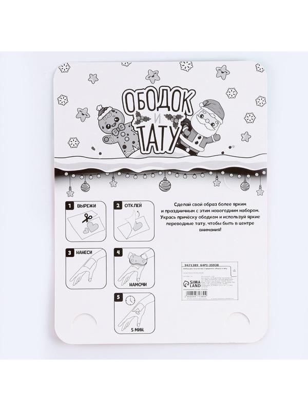 Набор для творчества «Символ года», зелёный, 2 предмета: ободок и тату