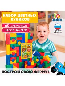 Набор цветных кубиков «Синий Трактор», 60 элементов, 4 × 4 см