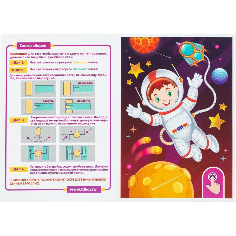 Набор для опытов Звездная история (Космонавт), 03747