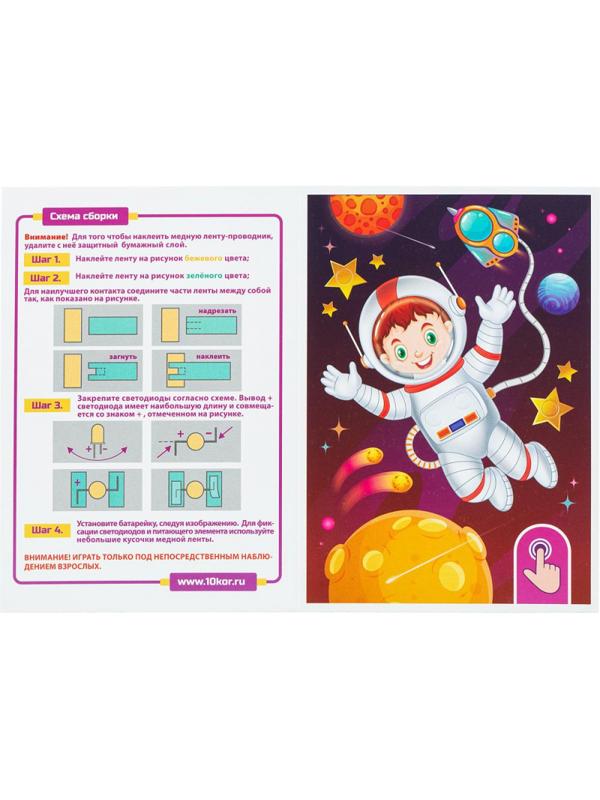 Набор для опытов Звездная история (Космонавт), 03747