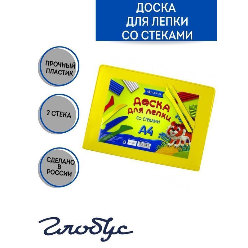 Доска для лепки Глобус со стеками, ДЛС 200х280