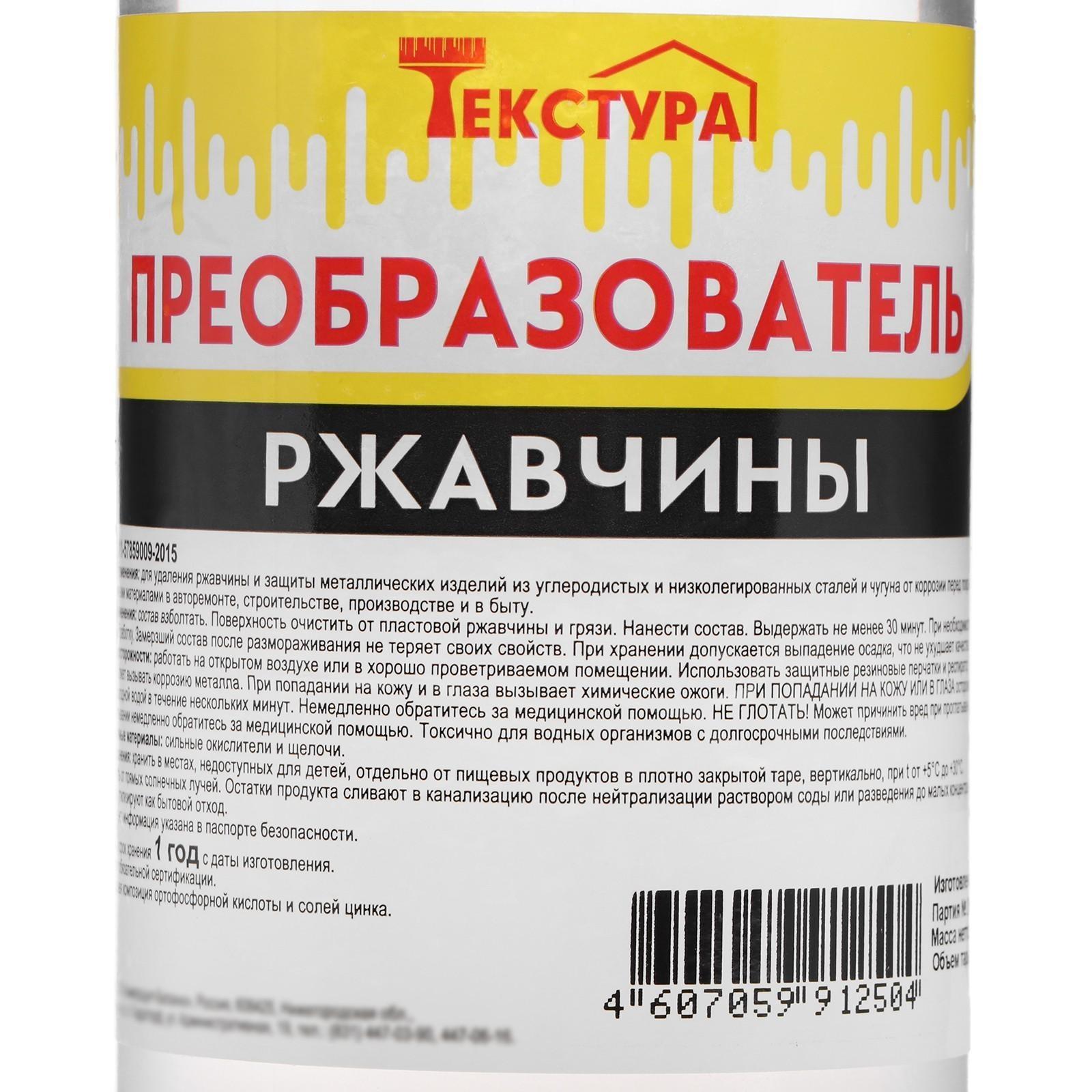 Преобразователь ржавчины Ясхим, 0,5 л