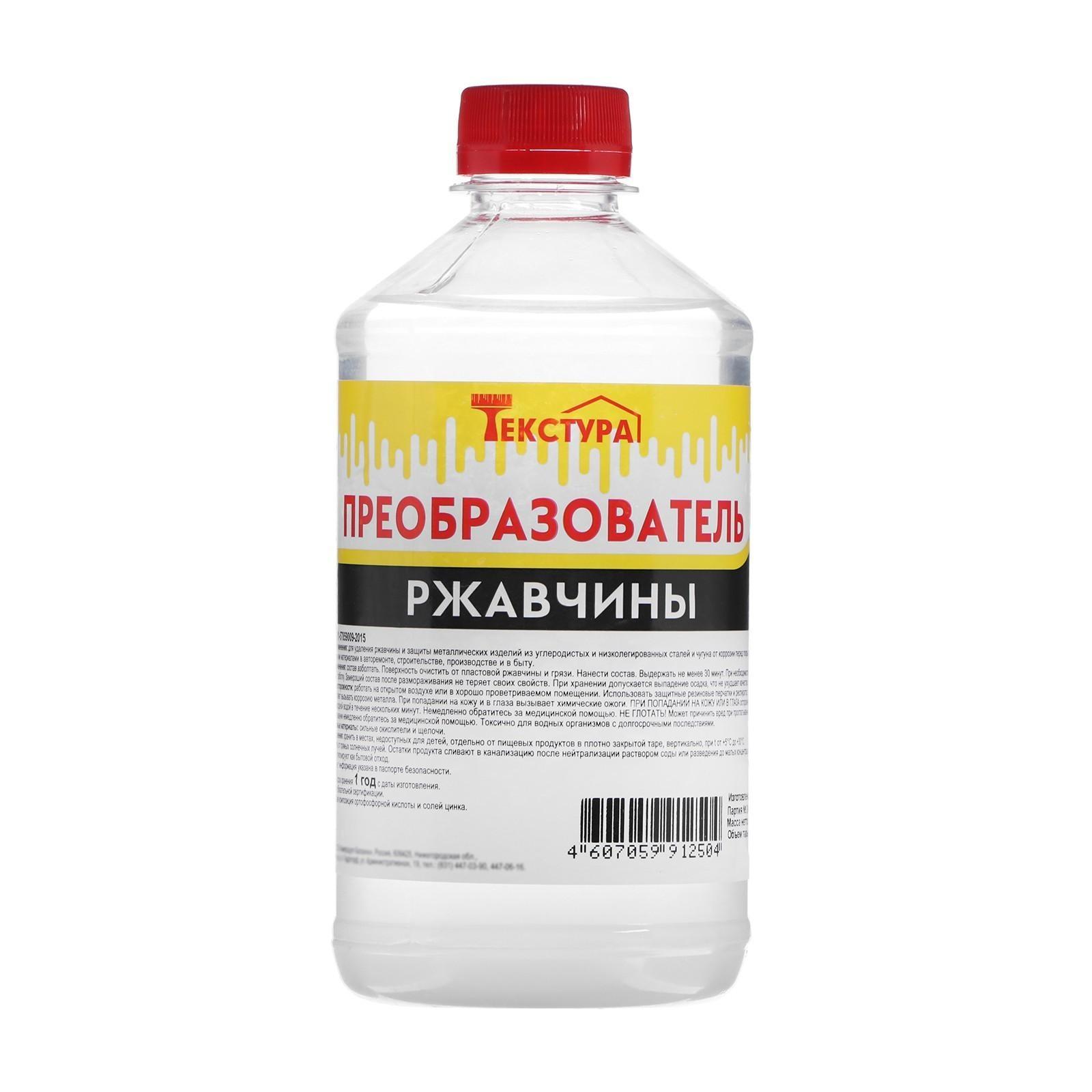 Преобразователь ржавчины Ясхим, 0,5 л