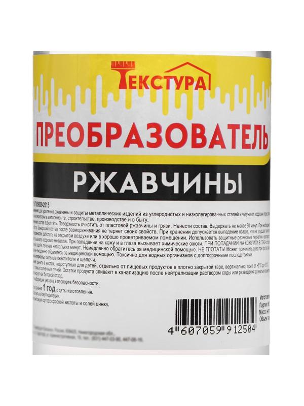 Преобразователь ржавчины Ясхим, 0,5 л