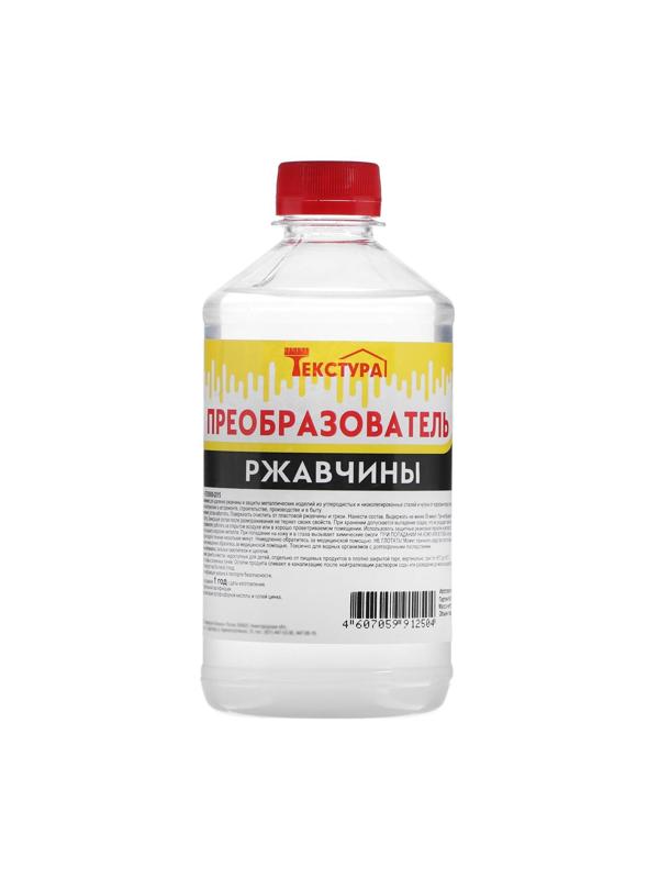 Преобразователь ржавчины Ясхим, 0,5 л