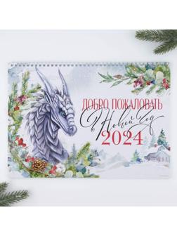 Календарь на спирали «Добро пожаловать», 34 х 24 см