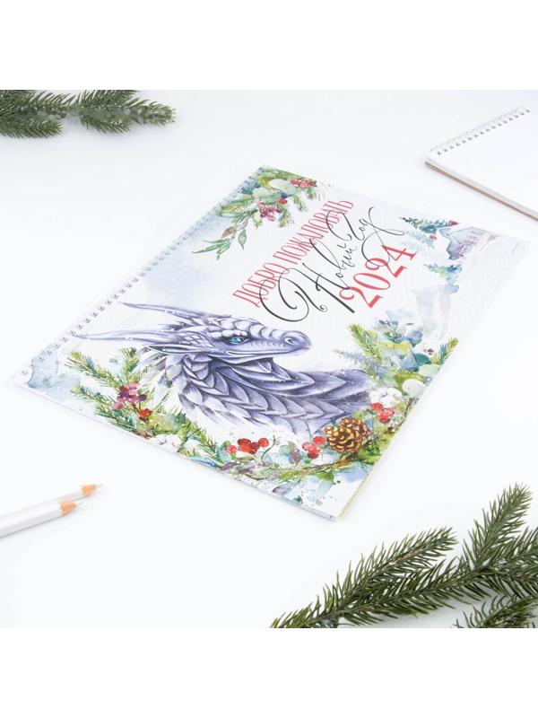 Календарь на спирали «Добро пожаловать», 34 х 24 см