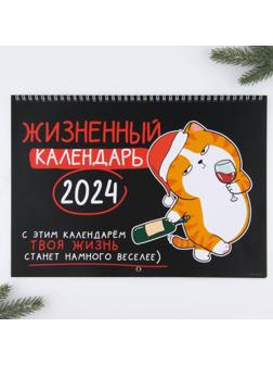 Календарь на спирали «Жизненный», 34 х 24 см