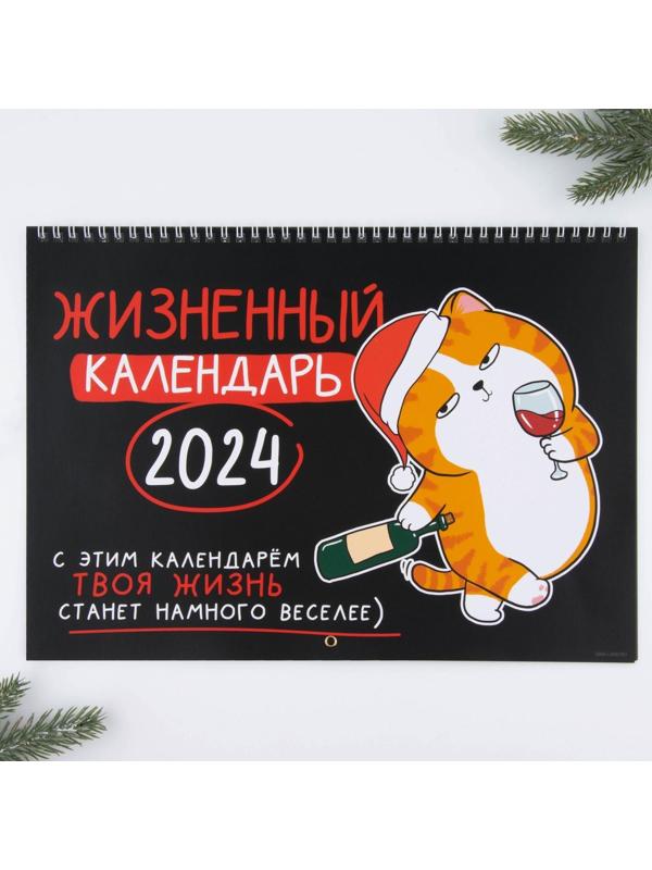 Календарь на спирали «Жизненный», 34 х 24 см