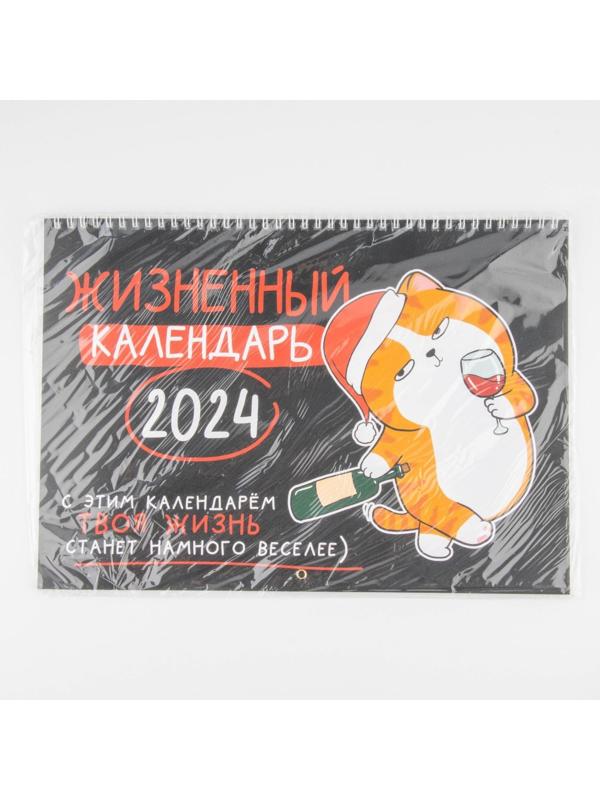 Календарь на спирали «Жизненный», 34 х 24 см