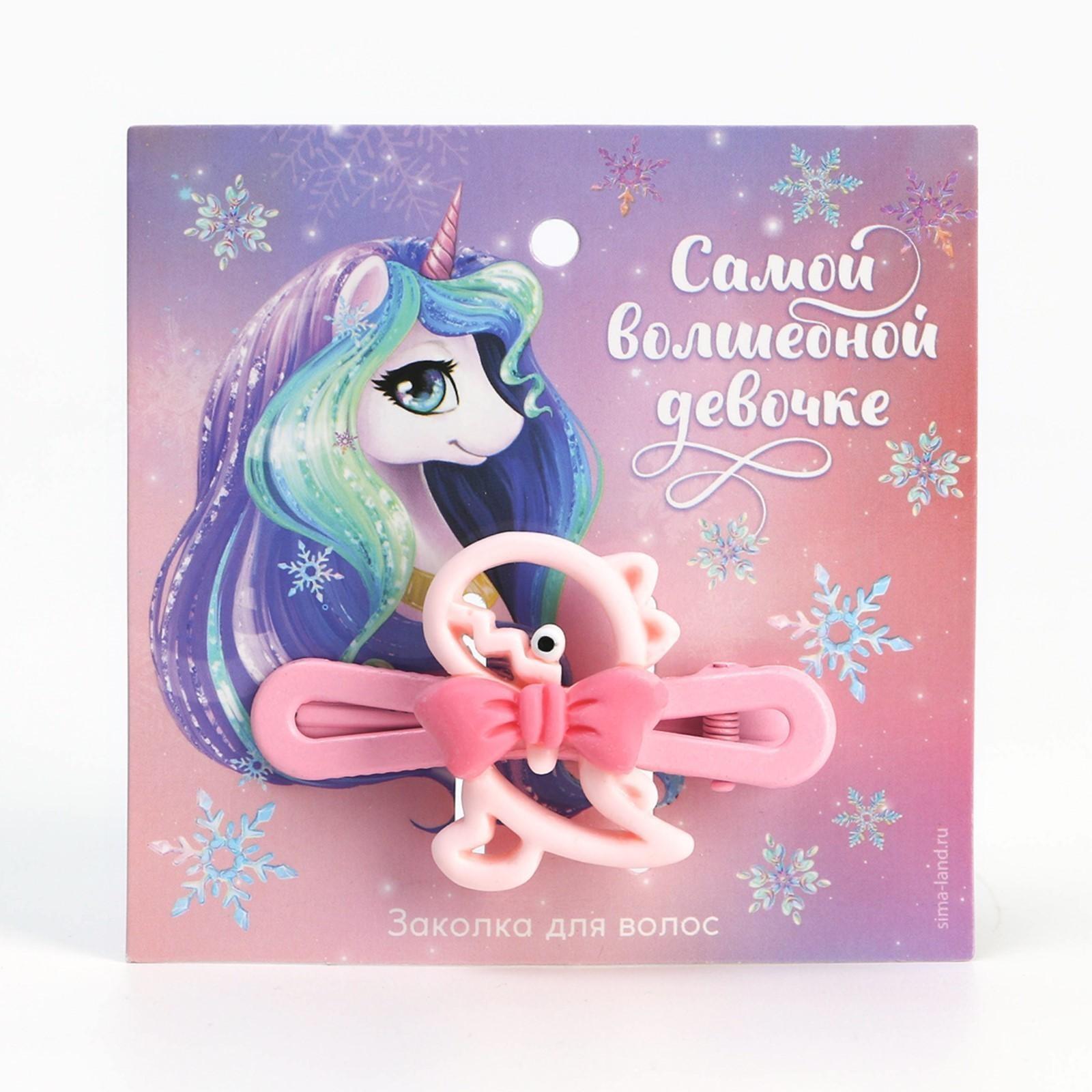 Заколка для волос «Самой волшебной девочке»