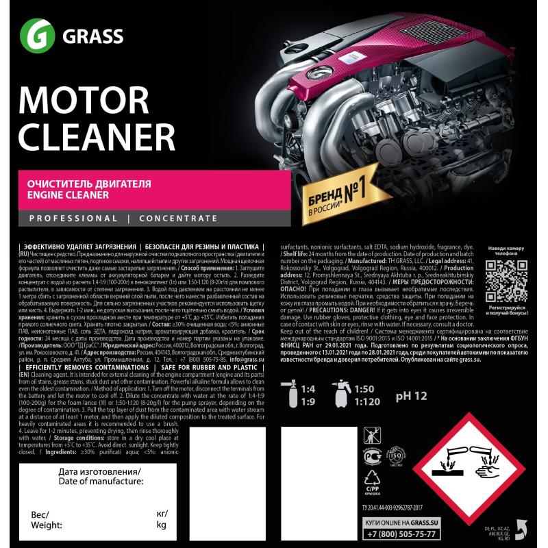 Профхим авто очиститель двигателя, щел Grass/Motor Cleaner,22,5кг