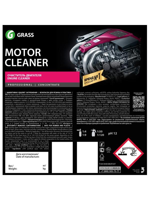 Профхим авто очиститель двигателя, щел Grass/Motor Cleaner,22,5кг
