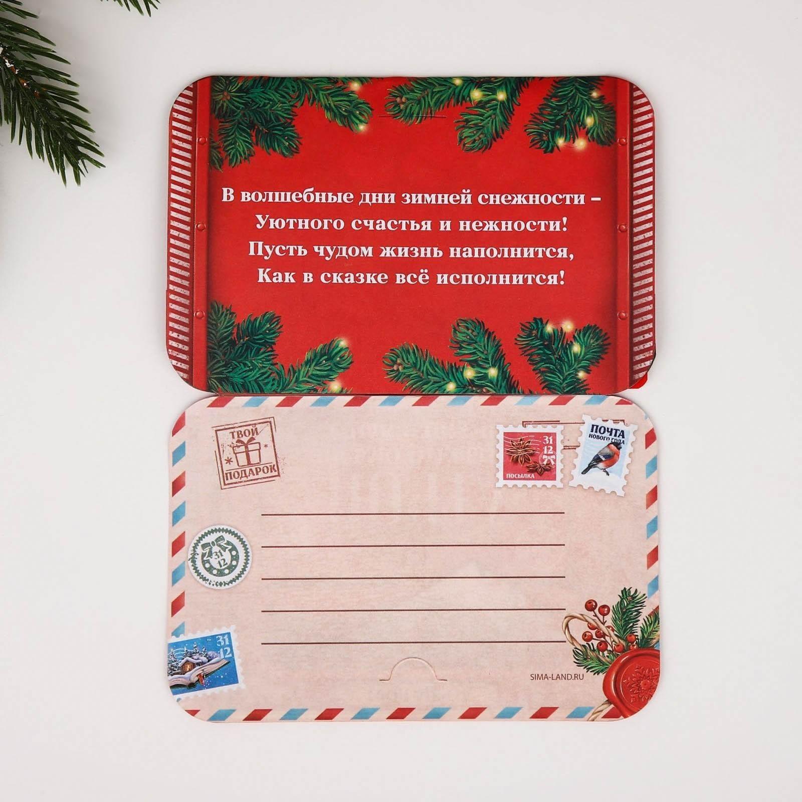 Письмо-открытка с наклейками «Новогодняя почта»