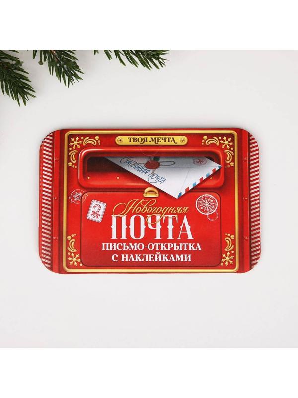 Письмо-открытка с наклейками «Новогодняя почта»