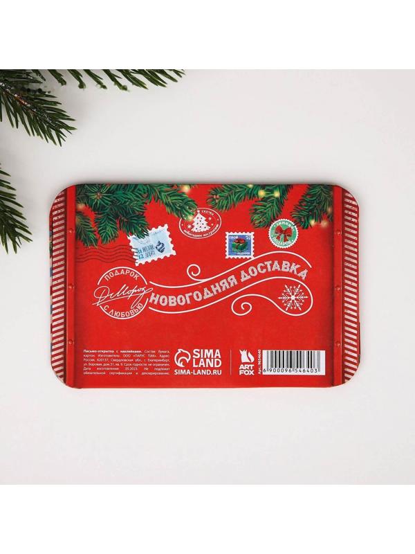 Письмо-открытка с наклейками «Новогодняя почта»
