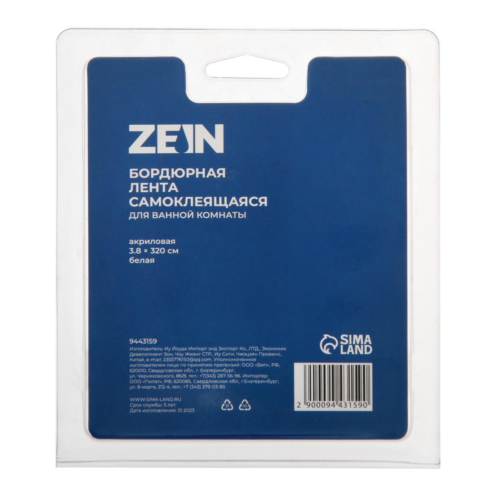 Лента бордюрная ZEIN, самоклеящаяся, для ванной комнаты, 3.8 х 320 см, акриловая, белая