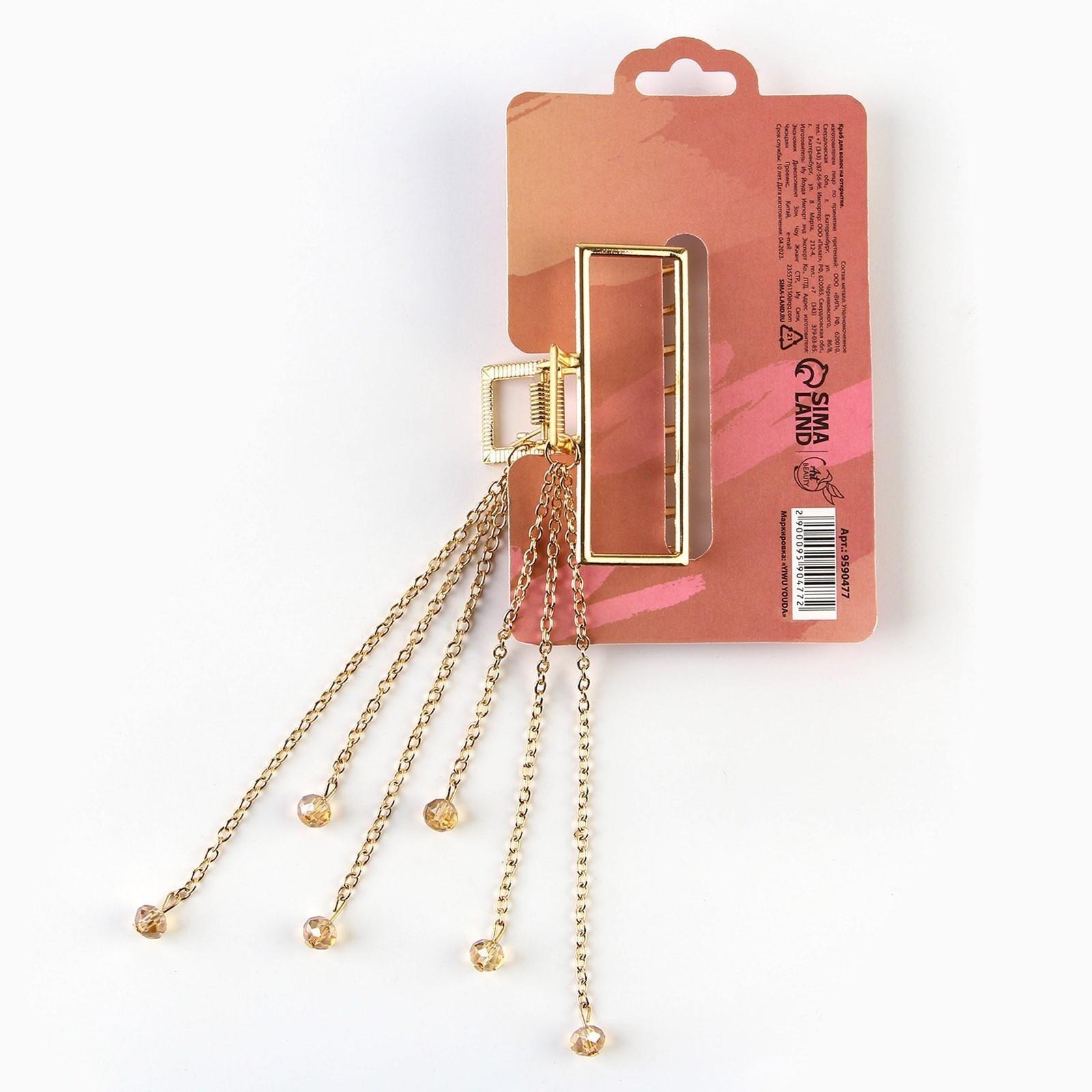 Краб для волос с цепочкой You are beautiful, 14 х 6 х 3 см