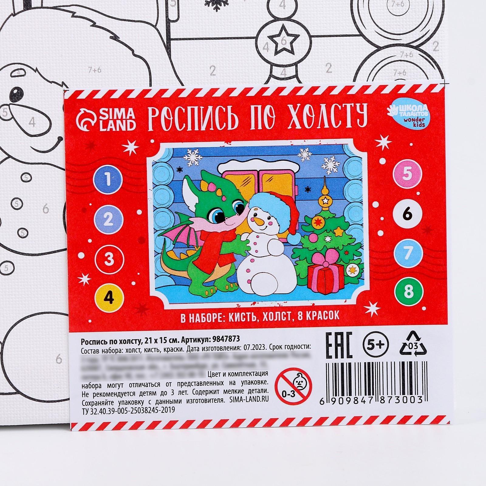 Роспись по холсту «Дракоша и снеговик», 21 х 15 см