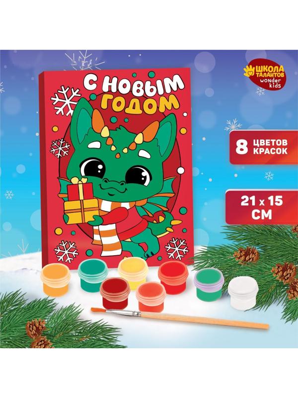 Роспись по холсту «Дракоша с подарками», 21 х 15 см