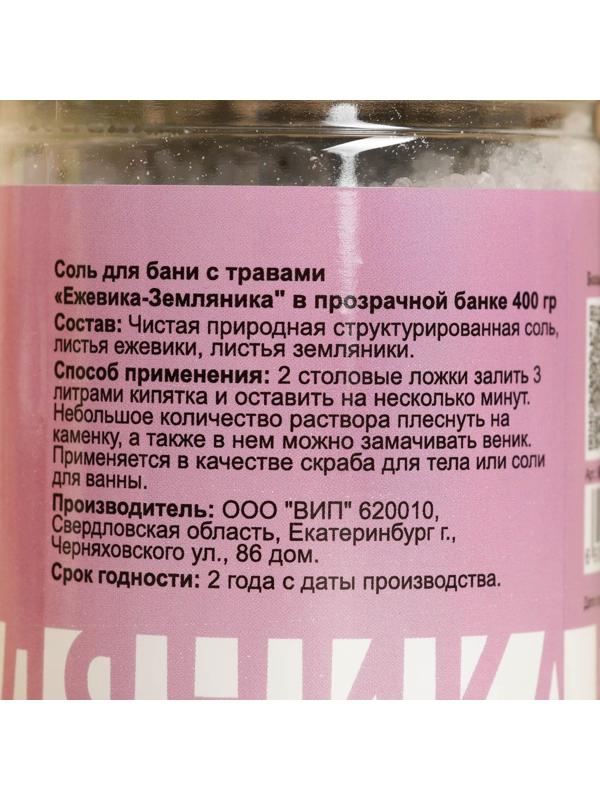 Соль для бани с травами 