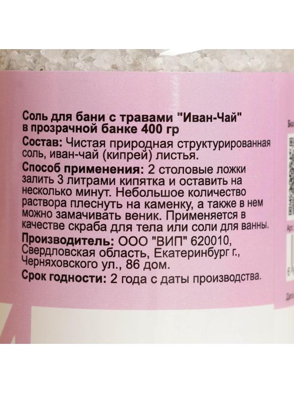 Соль для бани с травами 