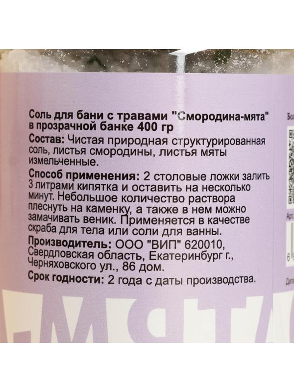 Соль для бани с травами 