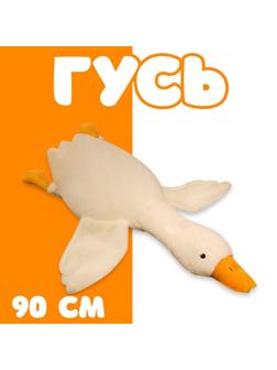 Мягкая игрушка «Гусь», 90 см