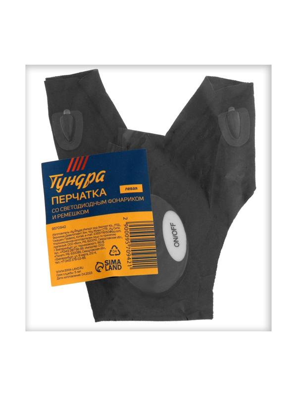 Перчатка ТУНДРА, со светодиодным фонариком и ремешком, левая