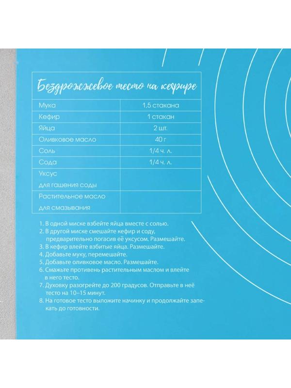 Силиконовый коврик для выпечки «Тесто для пиццы», 50 х 40 см, цвет голубой