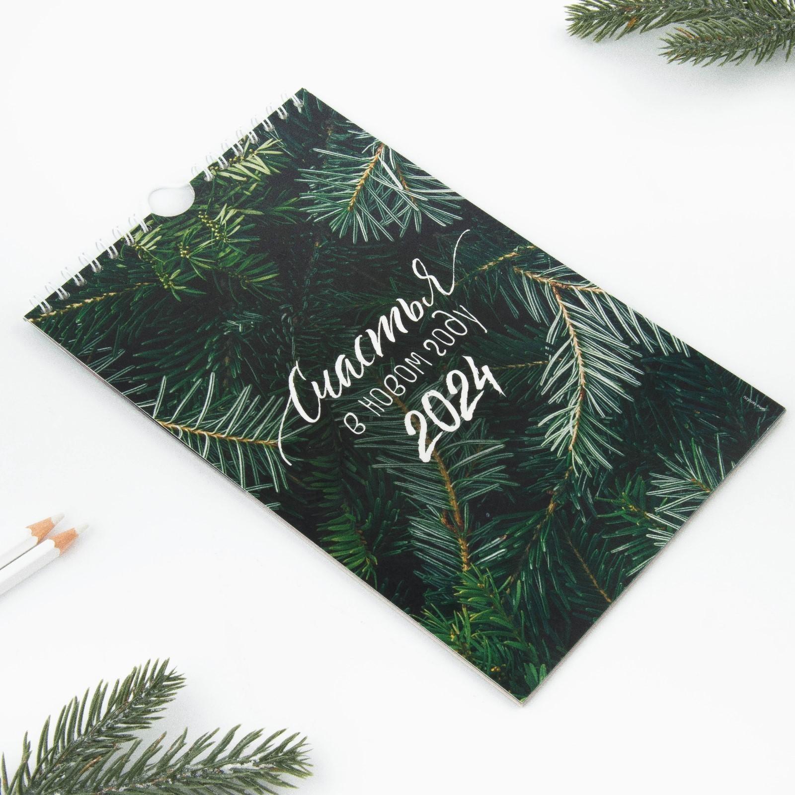 Календарь на ригеле «Счастья в новом году 2024», 15 х 23 см