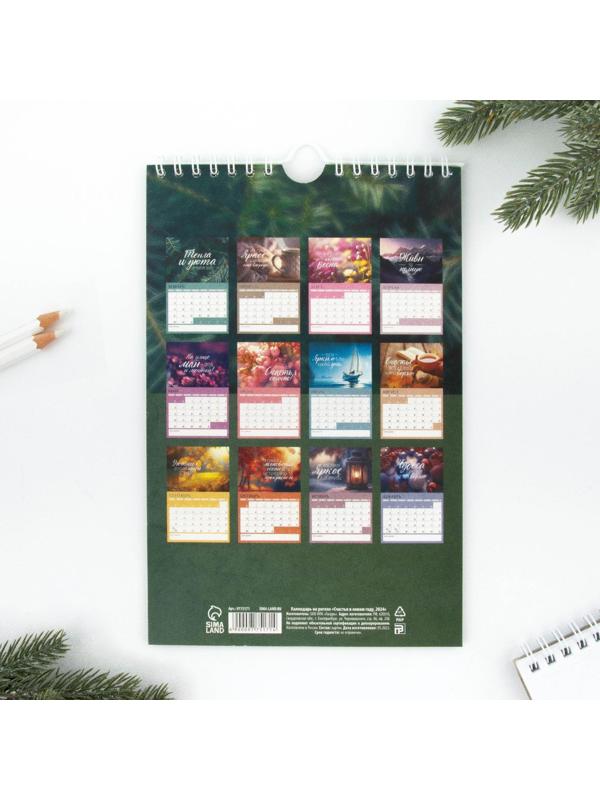 Календарь на ригеле «Счастья в новом году 2024», 15 х 23 см