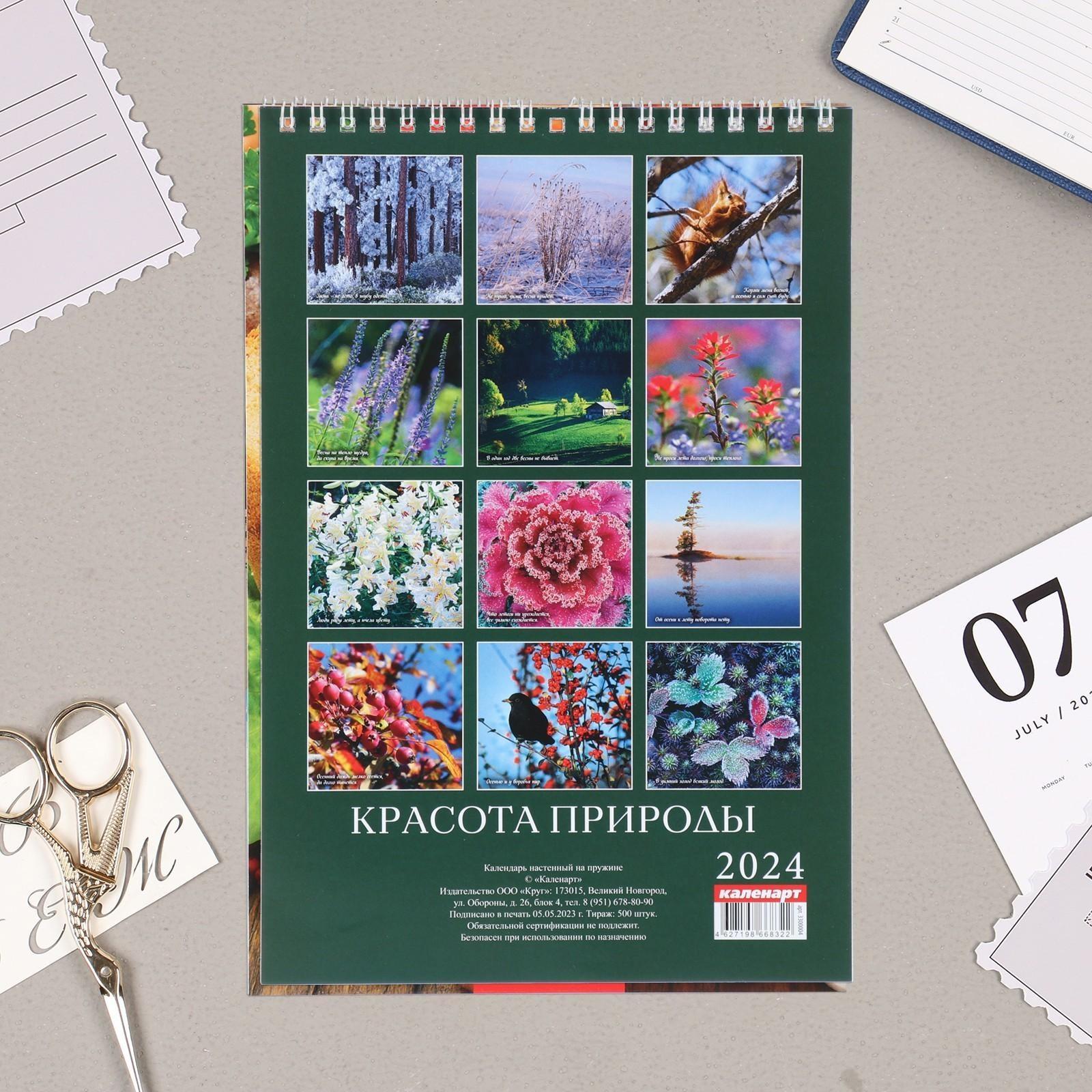 Календарь на пружине без ригеля 