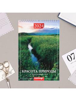 Календарь на пружине без ригеля 