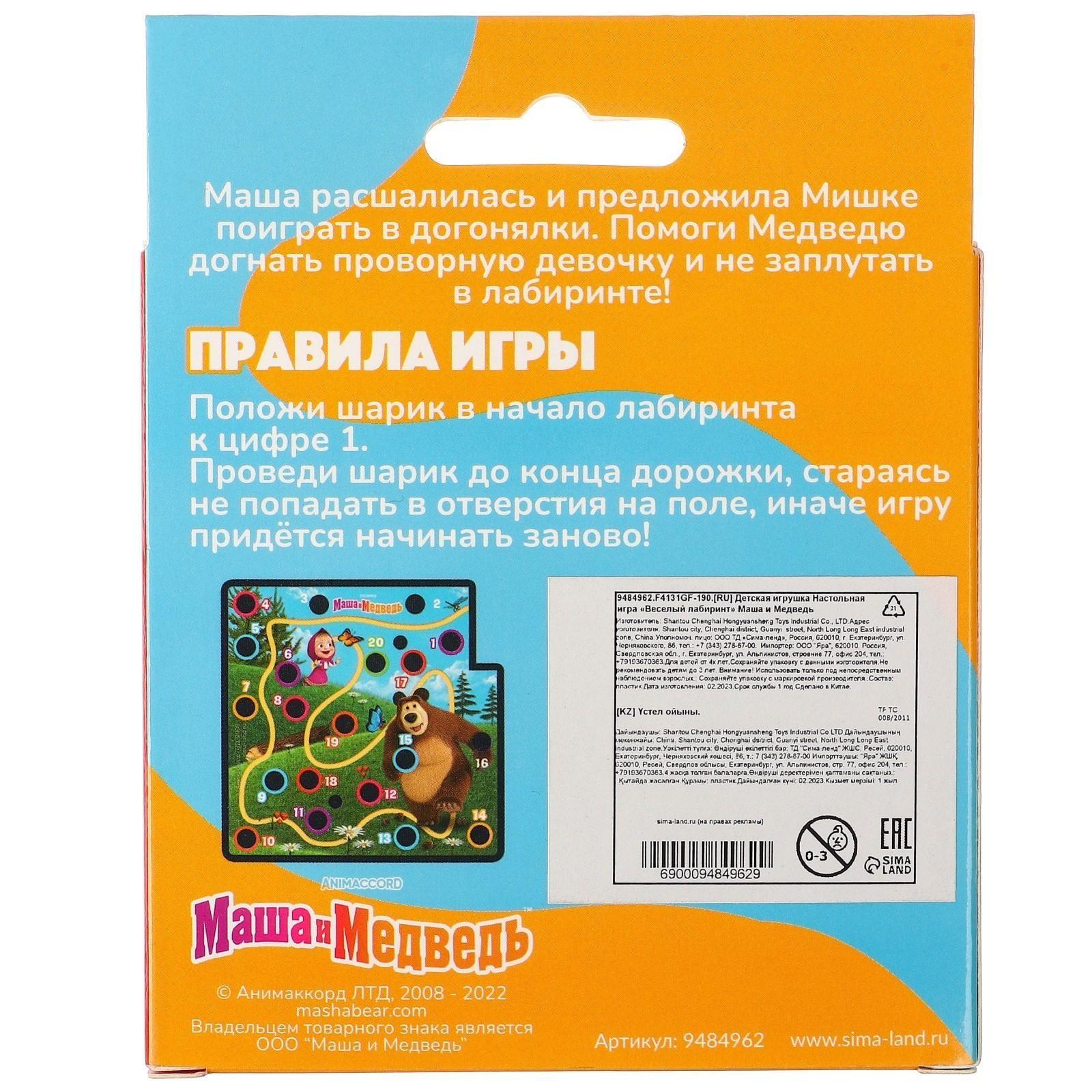 Настольная игра «‎Весёлый лабиринт. Маша и Медведь»